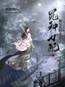 被剧透后,冤种女配和反派联手了