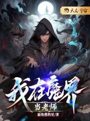 ����ħ�統��ʦ