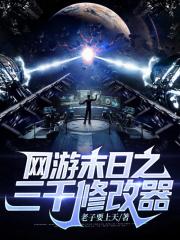 ����ĩ��֮��ǧ�޸���