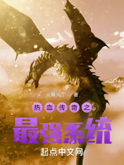 ��Ѫ����֮��ǿϵͳ