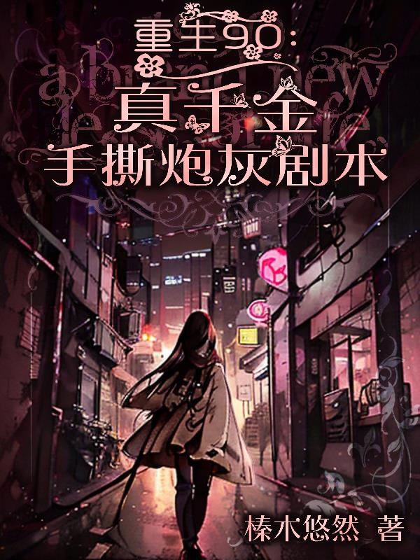 ����90����ǧ����˺�ڻҾ籾