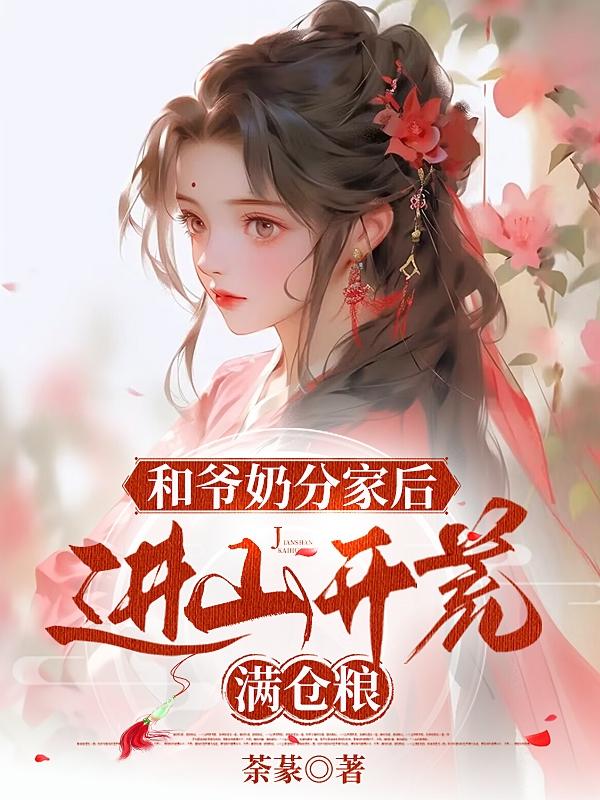 ��ү�̷ּҺ󣬽�ɽ����������