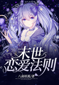 在末世,我谈个恋爱不过分吧