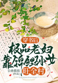 穿书后,极品老妇靠锦鲤孙女旺全村