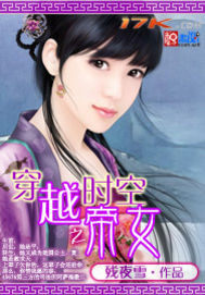 ��Խʱ��֮��Ů