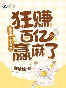 ֱ������ë���ף���׬����Ӯ����