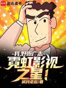 �ң�Ұԭ��־���޺�Ӱ��֮�ǣ�