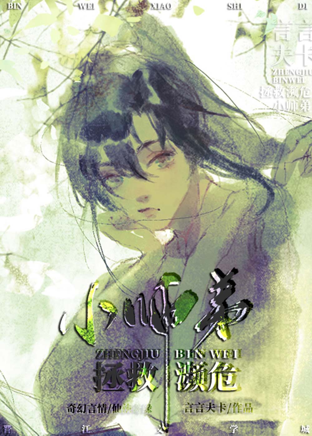 ���ȱ�Σ����Сʦ��