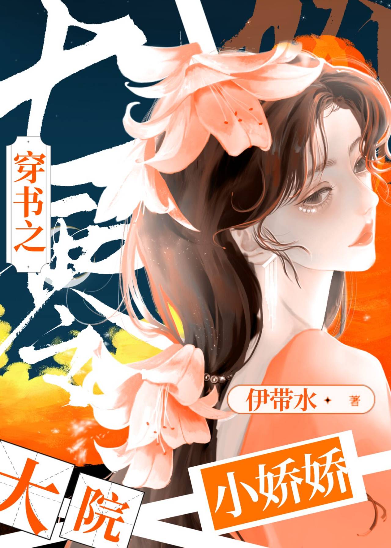 ���㴩��֮��ԺС����