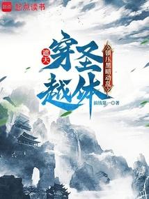 ���죺��Խʥ�壬��ѹ�ڰ�����