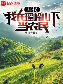 �������������ɽ�µ�ũ��